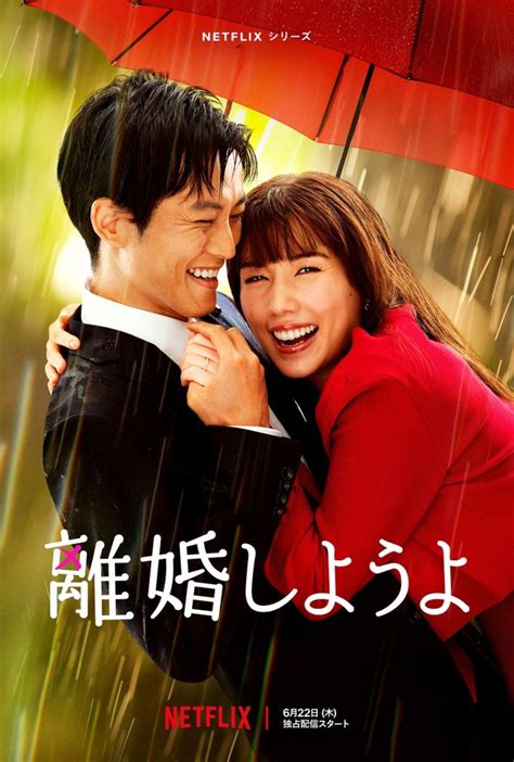 離婚しようよ 濡れ場|Netflixドラマ『離婚しようよ』の全話あらすじネタバ。